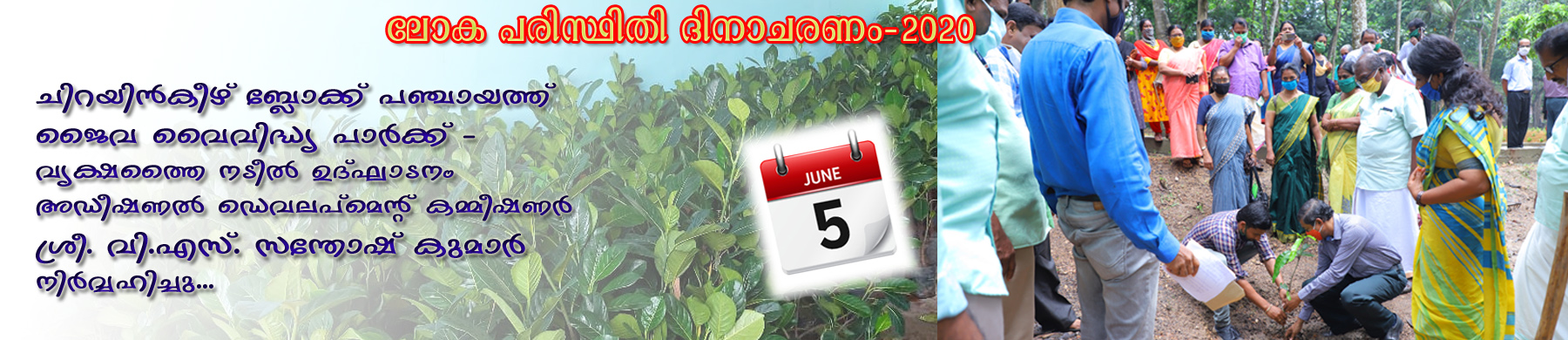 Env_Day_2020