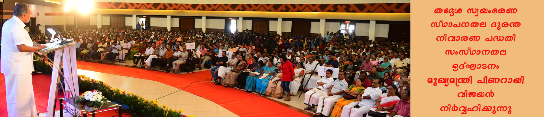 disaster-management-state-level-inauguration
